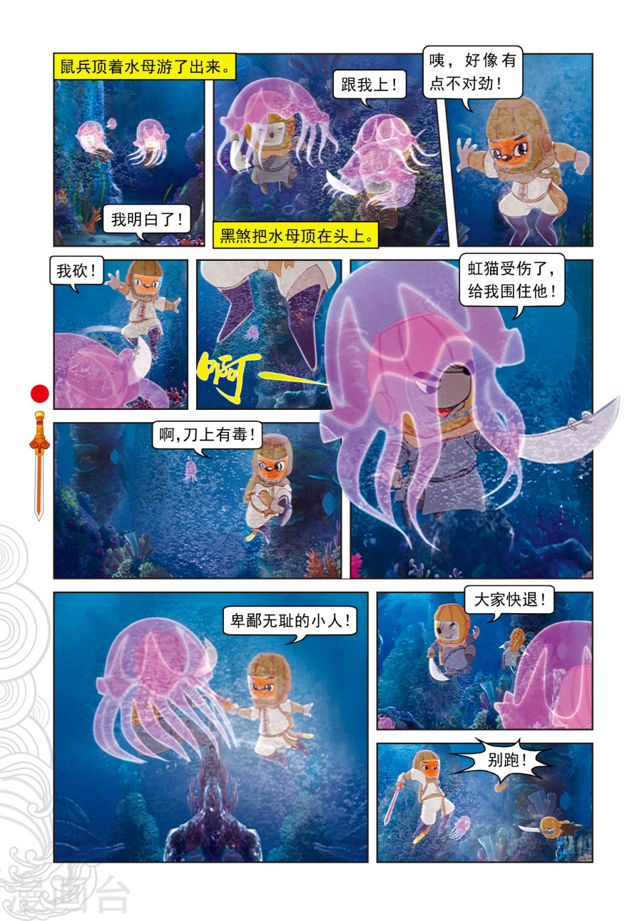 第45话海底追踪-虹猫仗剑走天涯-虹猫蓝兔（第7张）